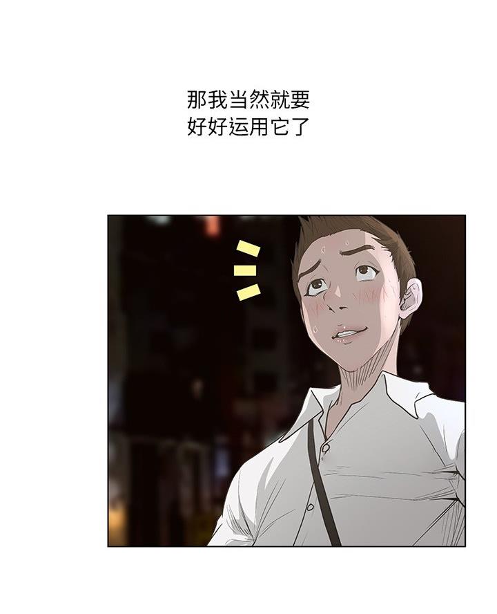 《变身面膜》第63话 第6页