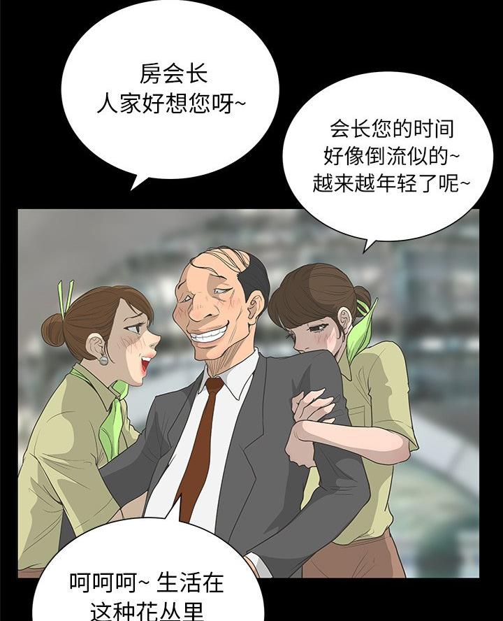 《变身面膜》第61话 第11页