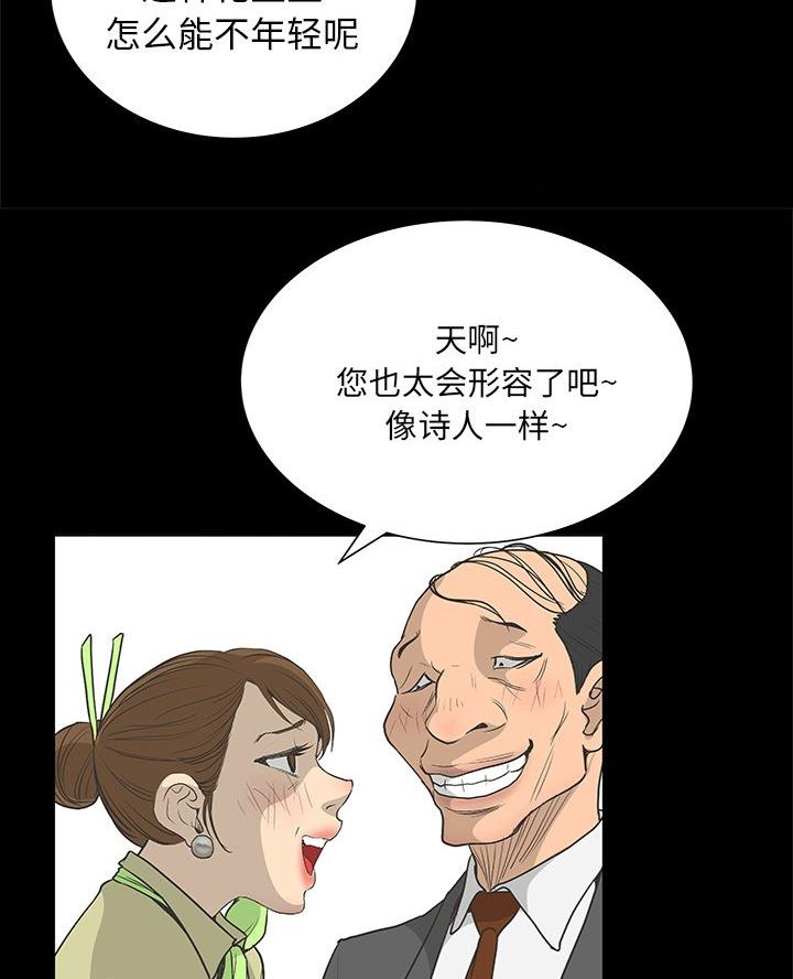 《变身面膜》第61话 第12页