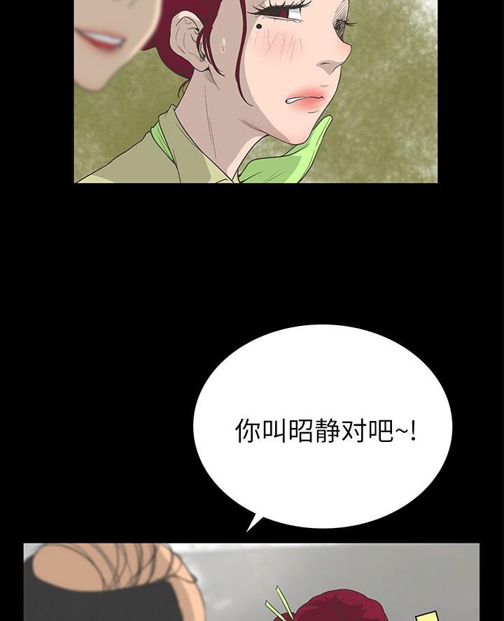 《变身面膜》第61话 第14页