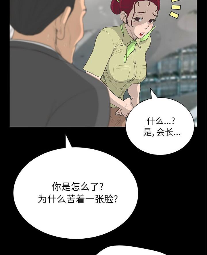 《变身面膜》第61话 第15页