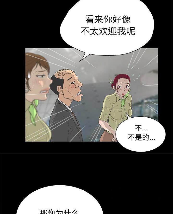 《变身面膜》第61话 第16页