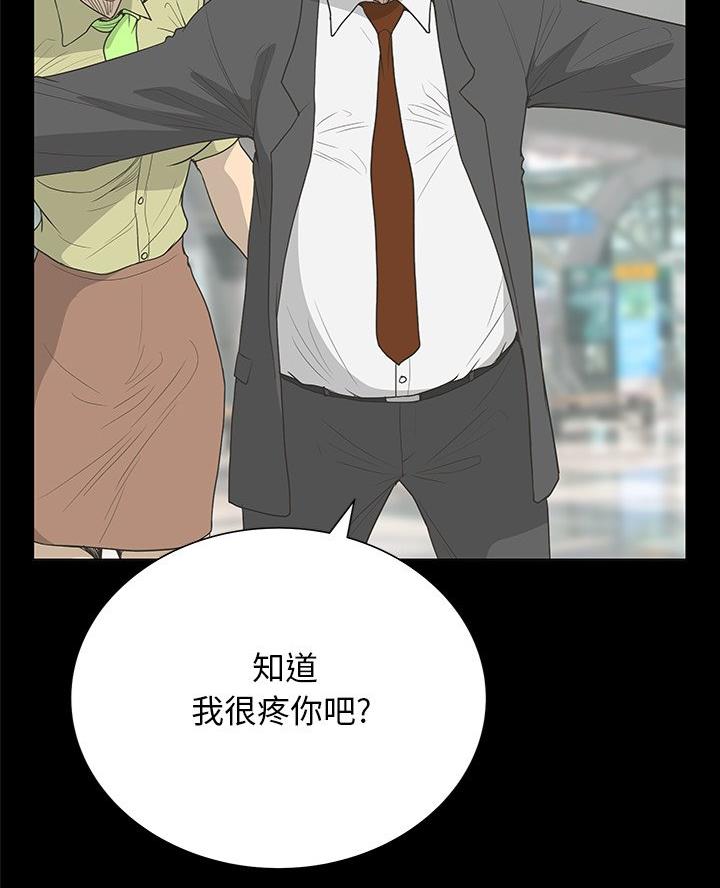 《变身面膜》第61话 第20页