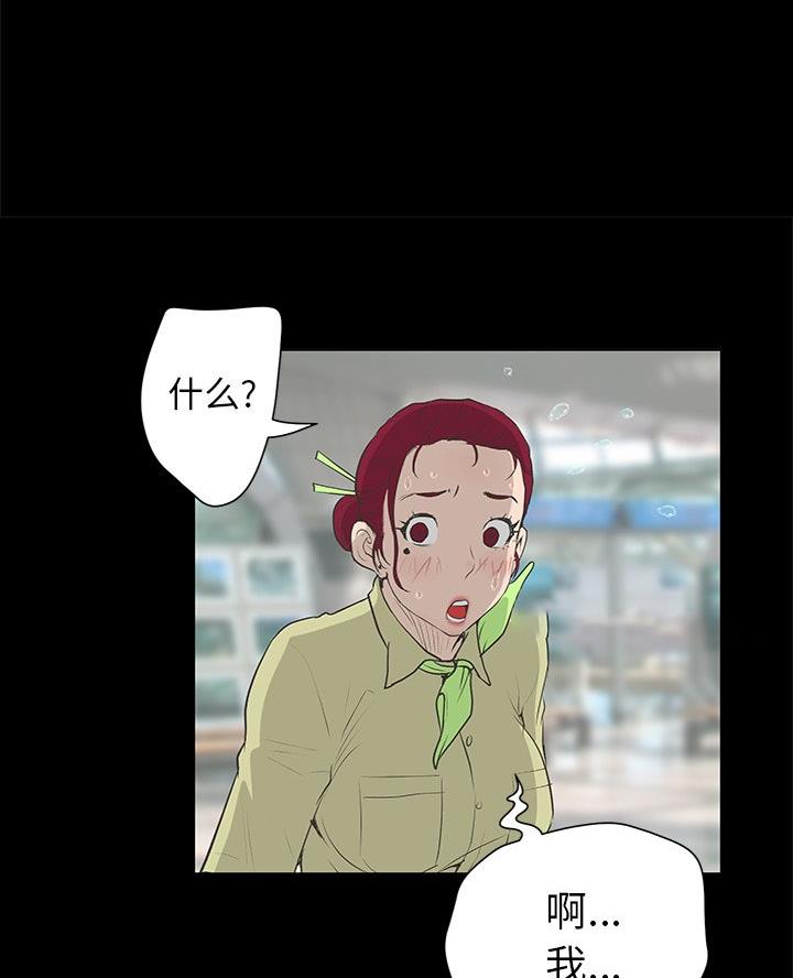 《变身面膜》第61话 第21页