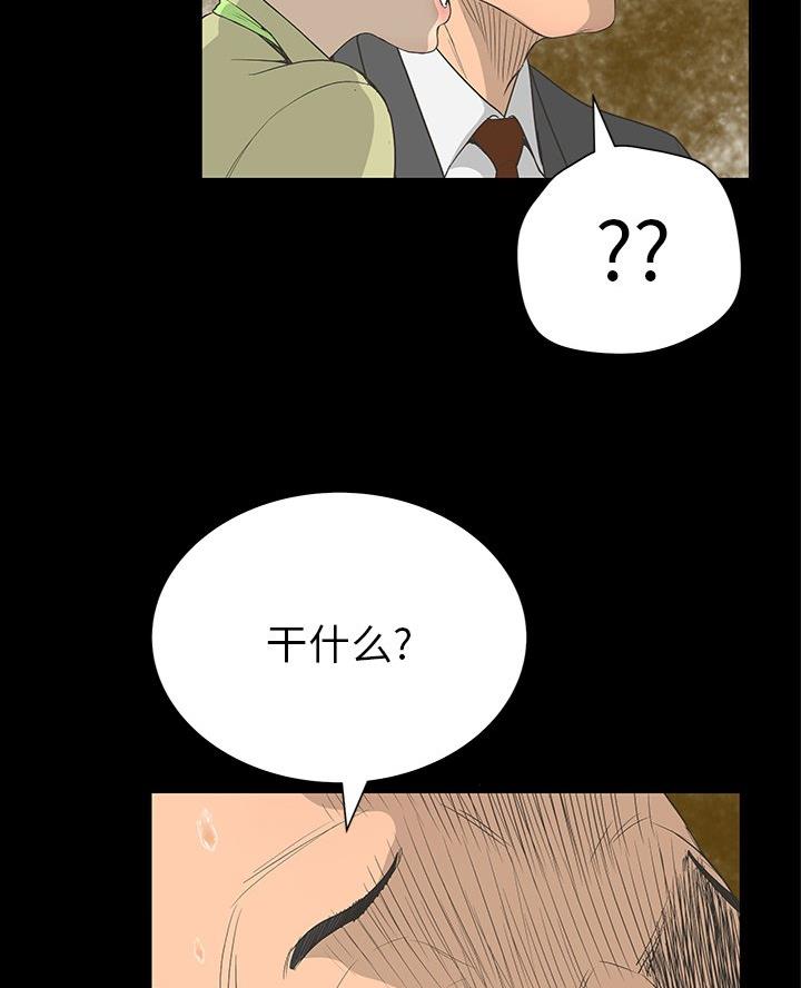 《变身面膜》第61话 第24页
