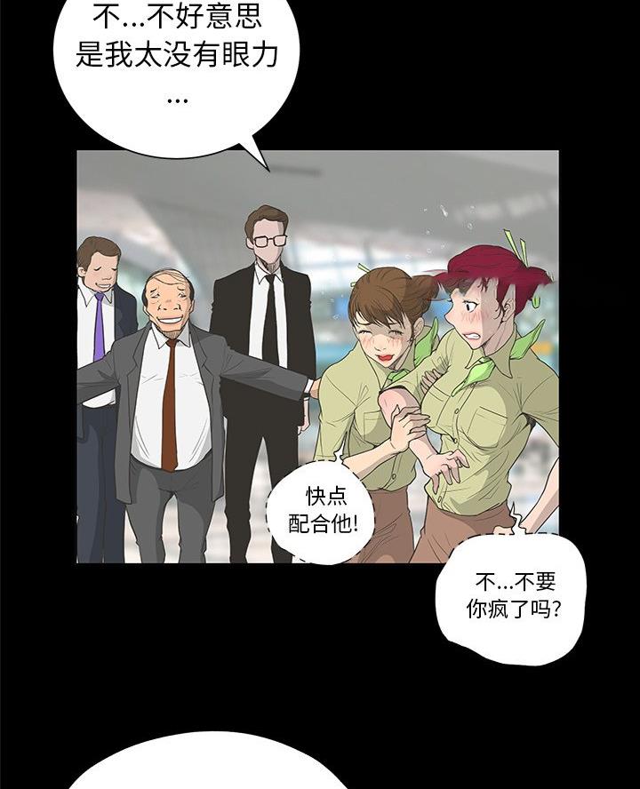 《变身面膜》第61话 第26页