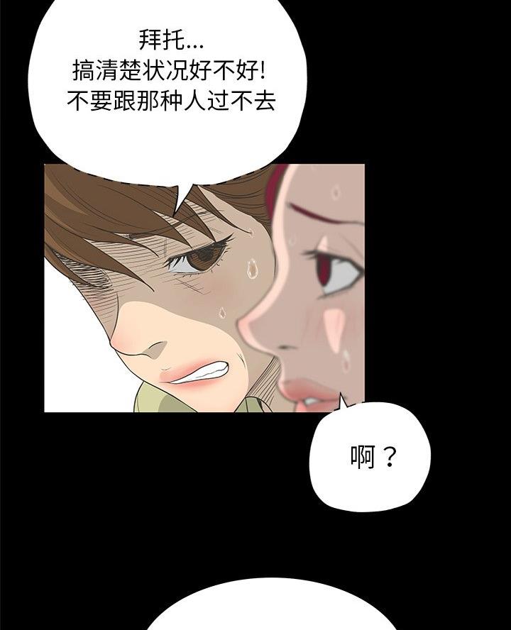 《变身面膜》第61话 第27页