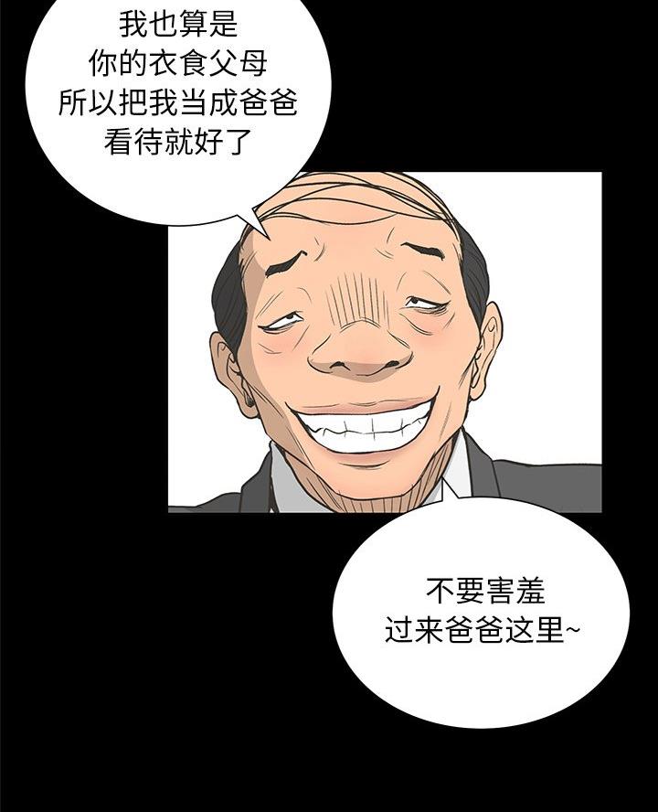 《变身面膜》第61话 第29页