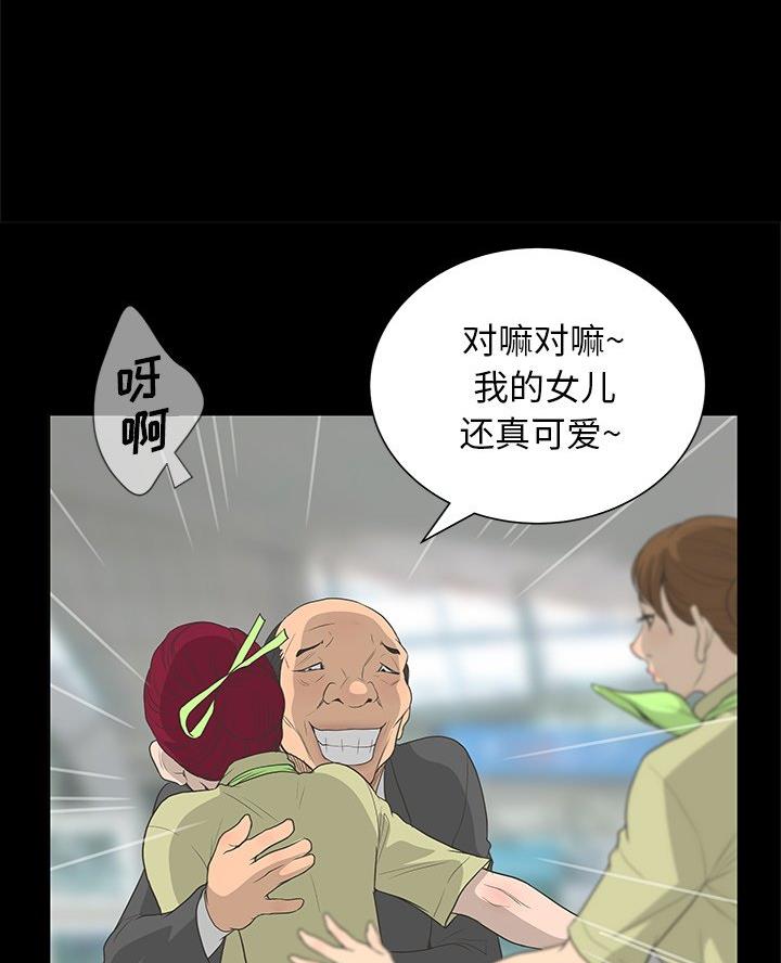 《变身面膜》第61话 第30页