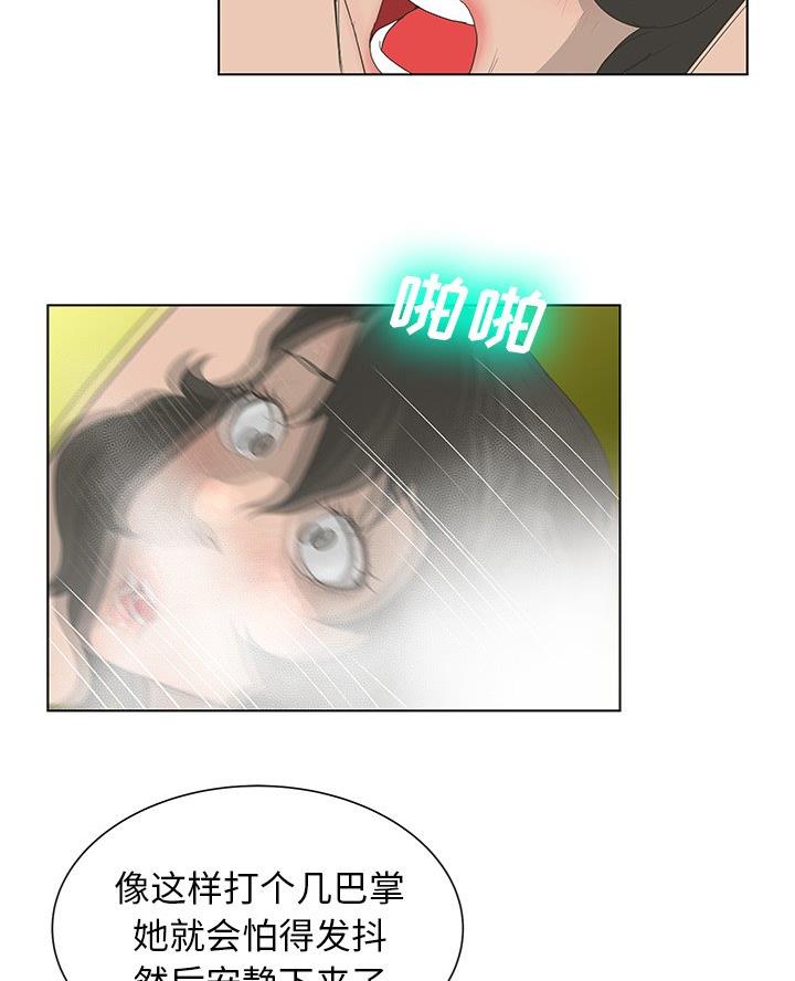 《变身面膜》第61话 第59页