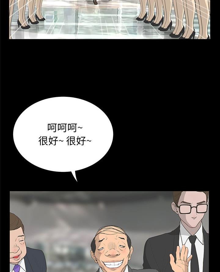 《变身面膜》第61话 第9页