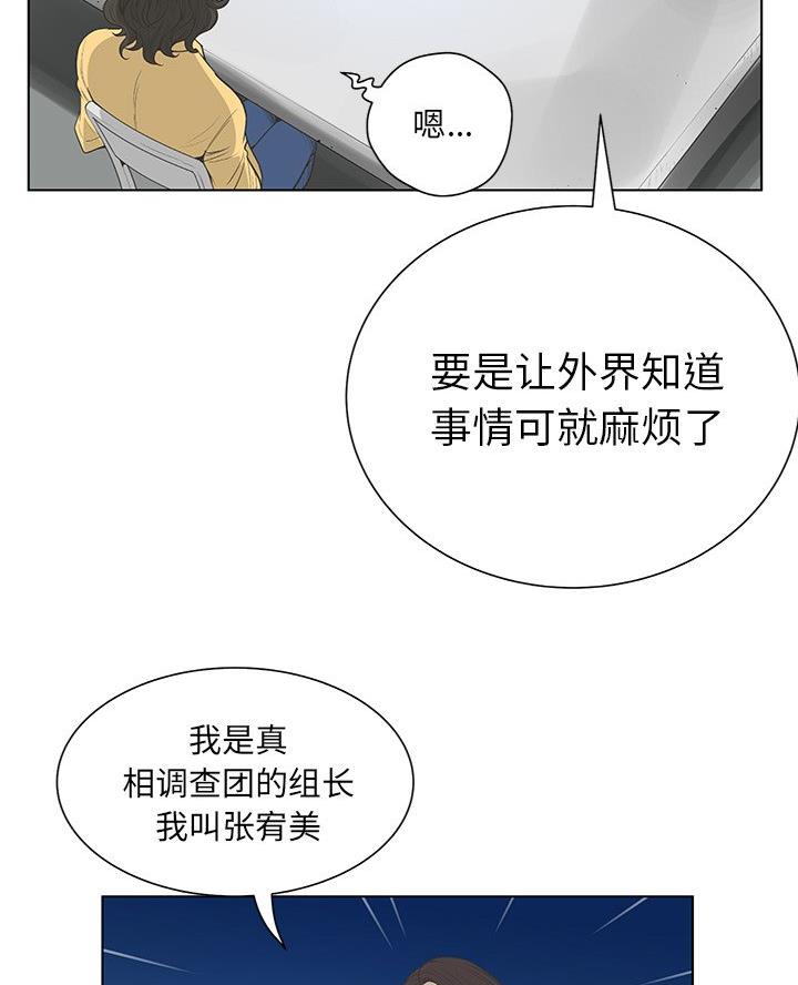 《变身面膜》第64话 第16页