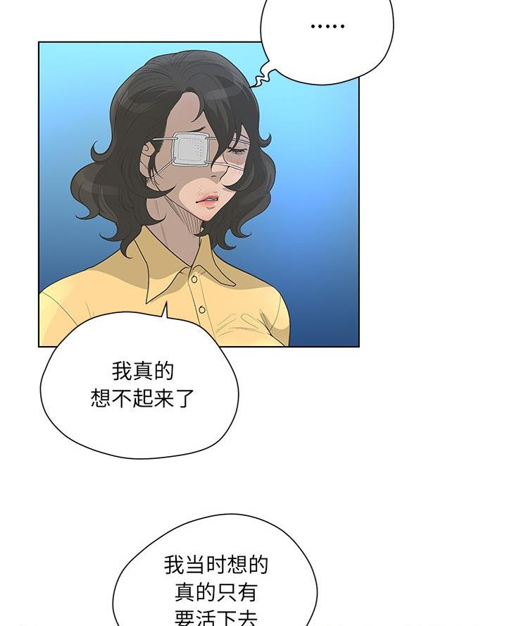 《变身面膜》第64话 第43页