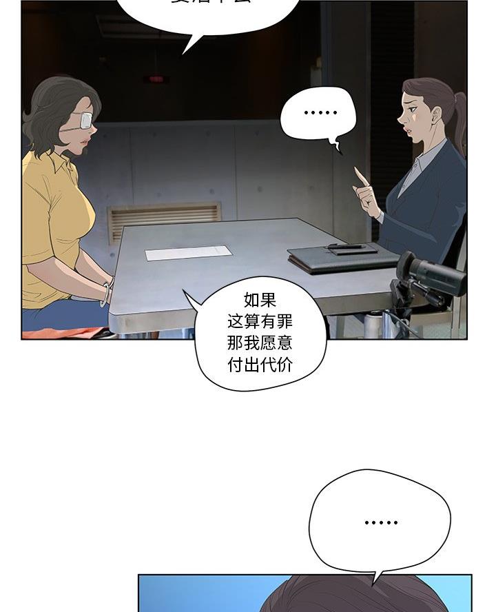 《变身面膜》第64话 第44页