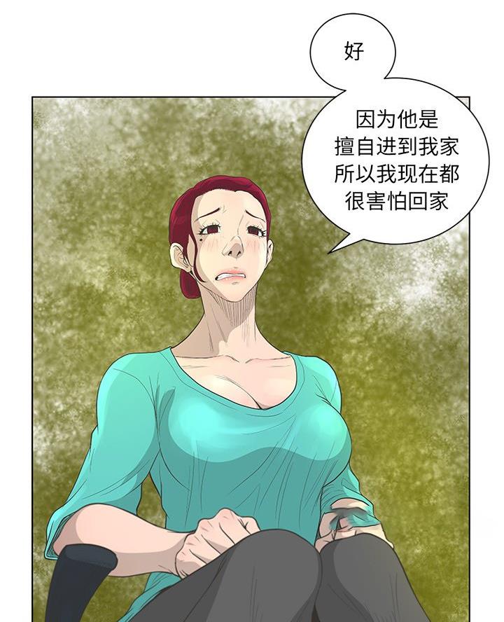 《变身面膜》第65话 第11页