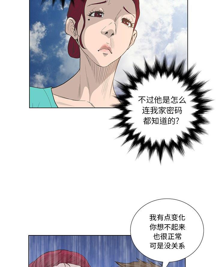 《变身面膜》第65话 第24页