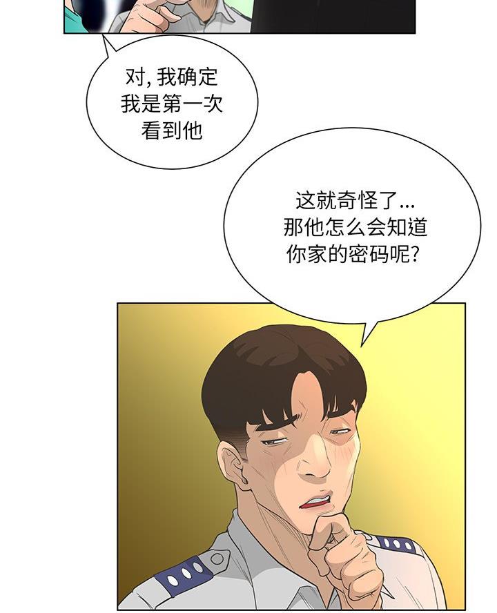 《变身面膜》第65话 第4页