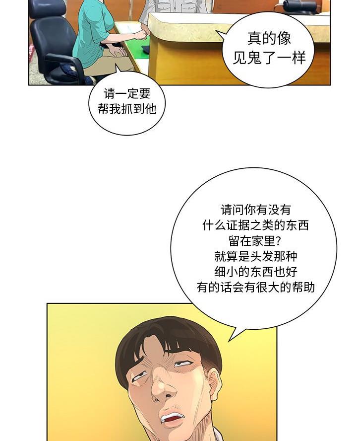 《变身面膜》第65话 第6页