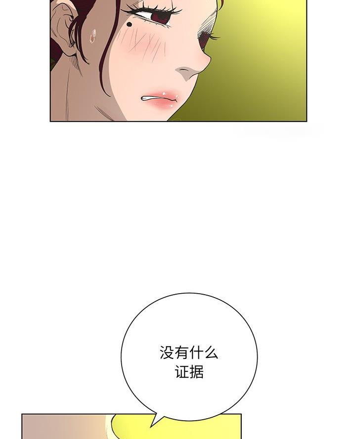 《变身面膜》第65话 第8页
