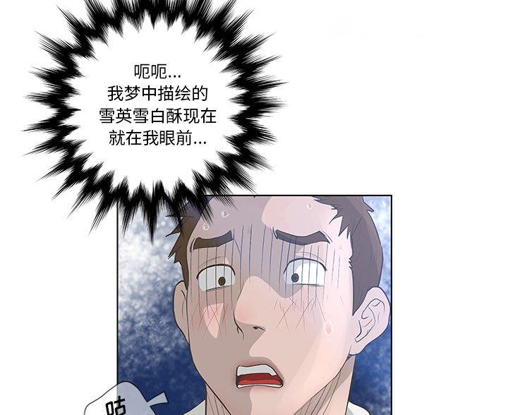 《变身面膜》第66话 第33页