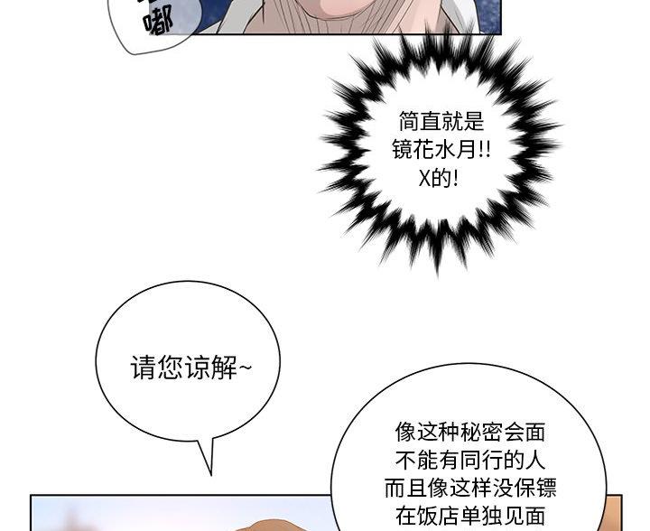 《变身面膜》第66话 第34页