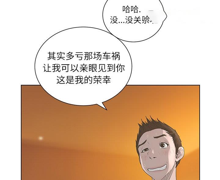 《变身面膜》第66话 第40页
