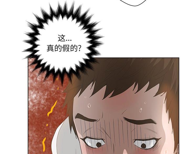 《变身面膜》第66话 第68页