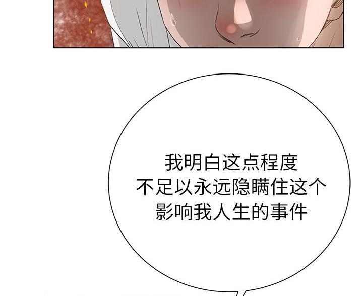 《变身面膜》第66话 第69页