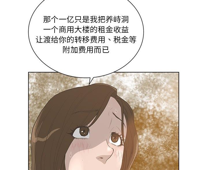 《变身面膜》第66话 第71页