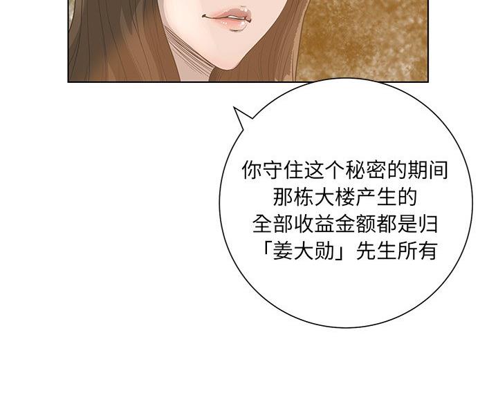 《变身面膜》第66话 第72页