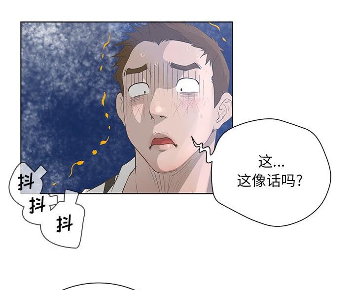 《变身面膜》第66话 第73页