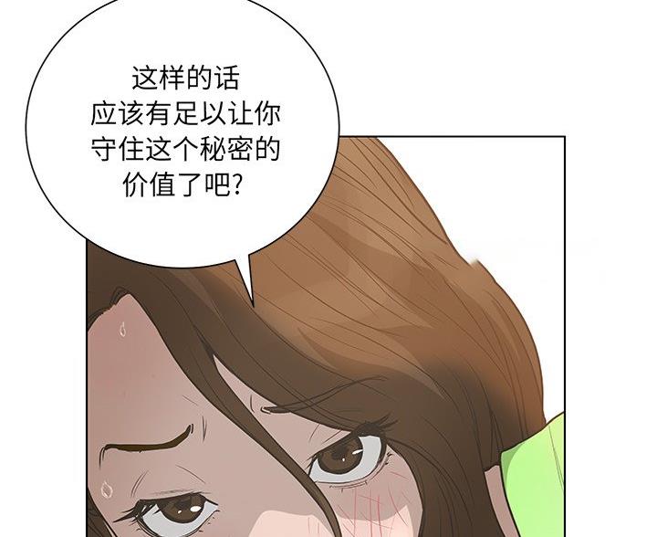 《变身面膜》第66话 第74页