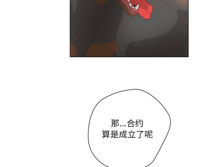 《变身面膜》第66话 第77页