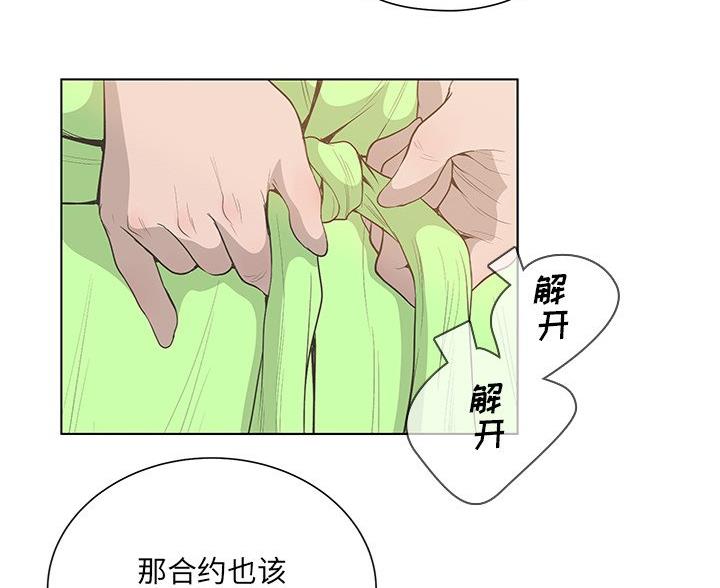 《变身面膜》第66话 第78页