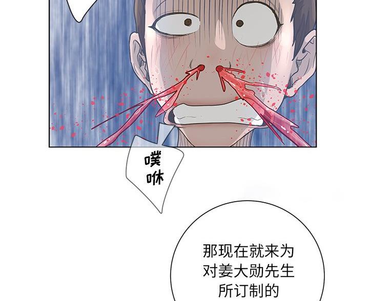 《变身面膜》第66话 第81页