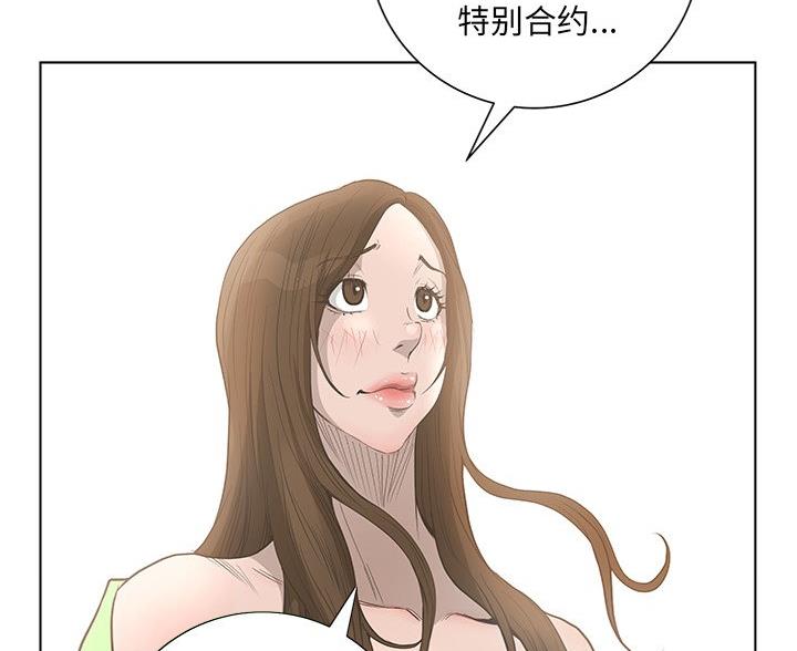 《变身面膜》第66话 第82页