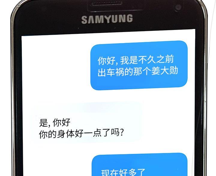 《变身面膜》第66话 第8页