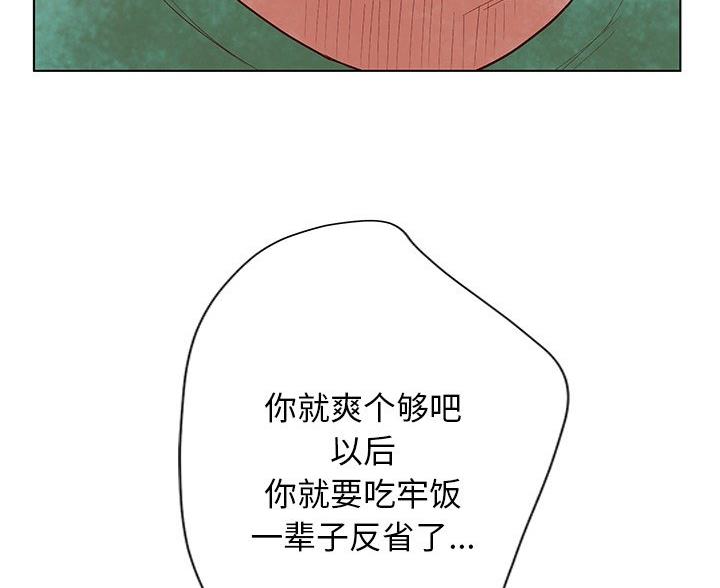 《变身面膜》第66话 第99页