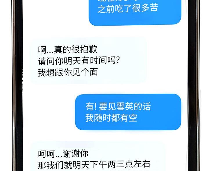 《变身面膜》第66话 第9页