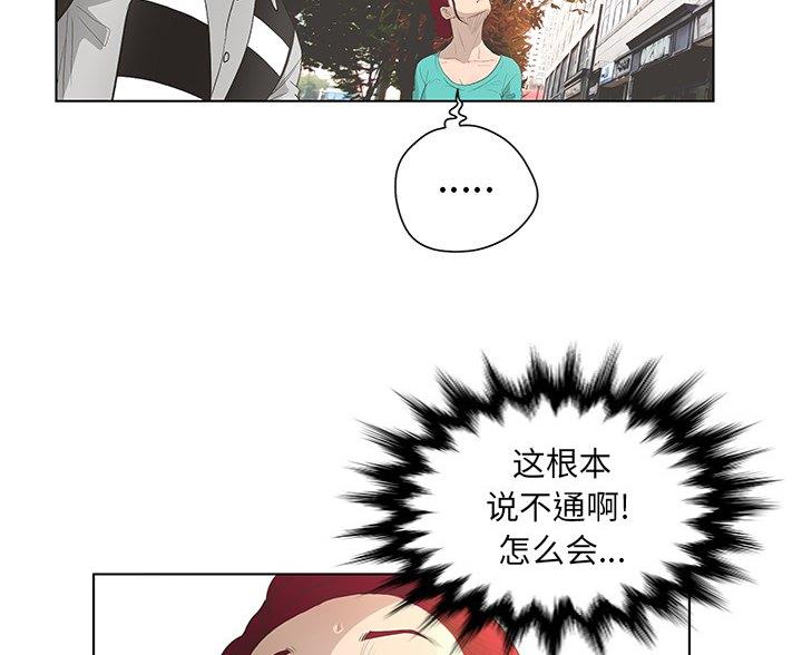 《变身面膜》第68话 第112页