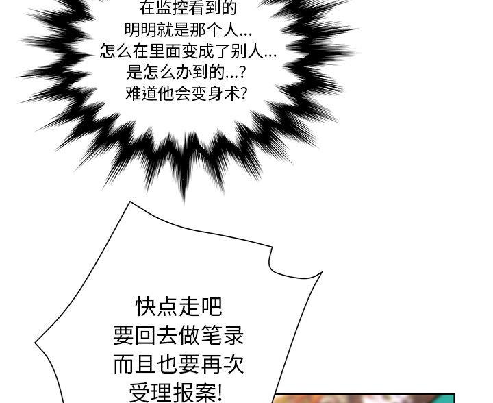 《变身面膜》第68话 第114页