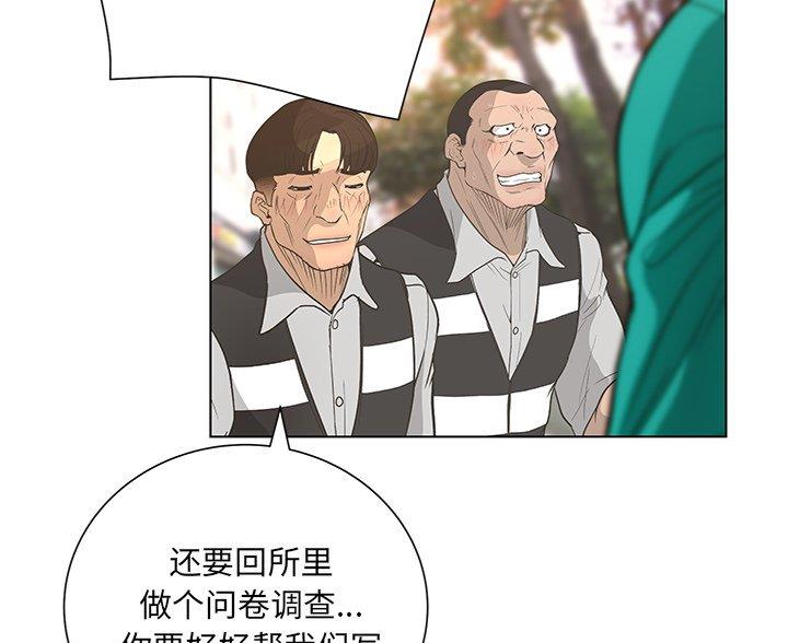 《变身面膜》第68话 第115页