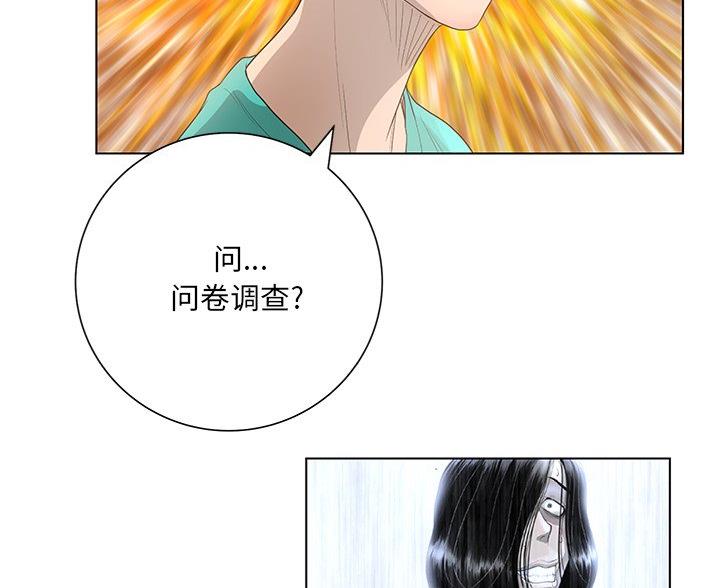 《变身面膜》第68话 第117页