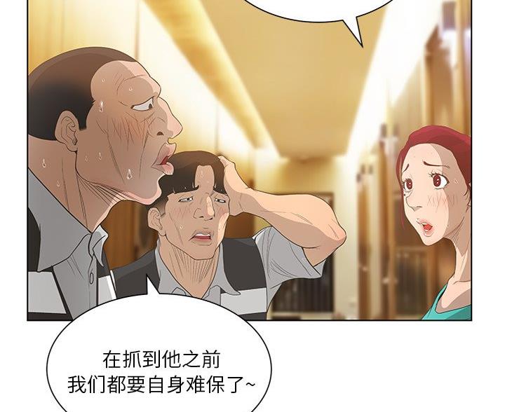 《变身面膜》第68话 第38页