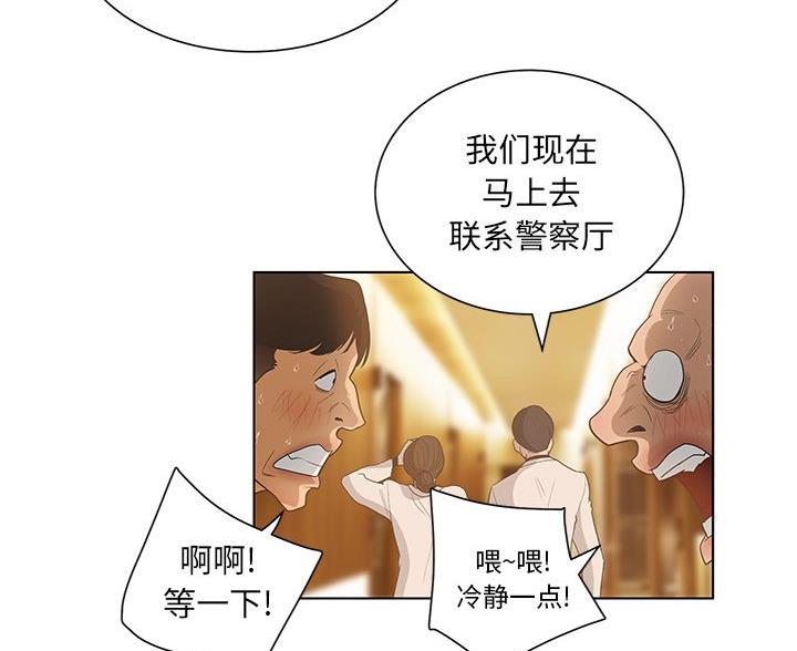 《变身面膜》第68话 第39页