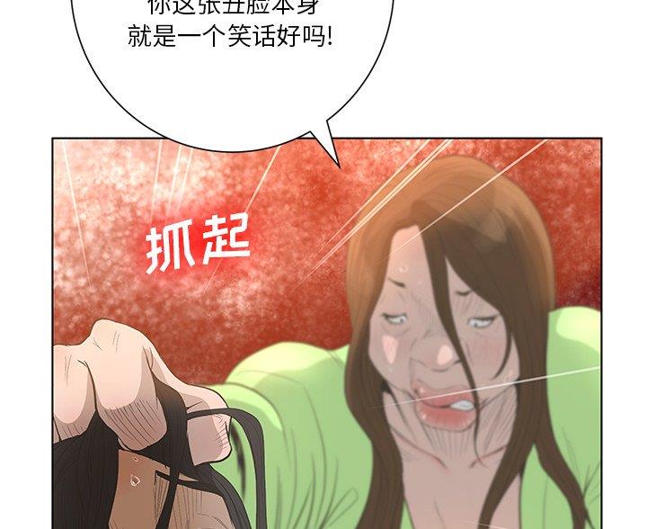 《变身面膜》第68话 第48页