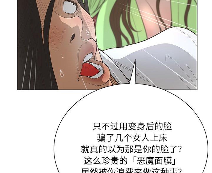 《变身面膜》第68话 第49页