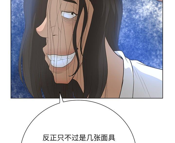 《变身面膜》第68话 第51页