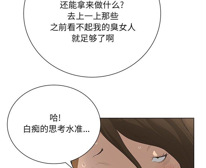 《变身面膜》第68话 第52页