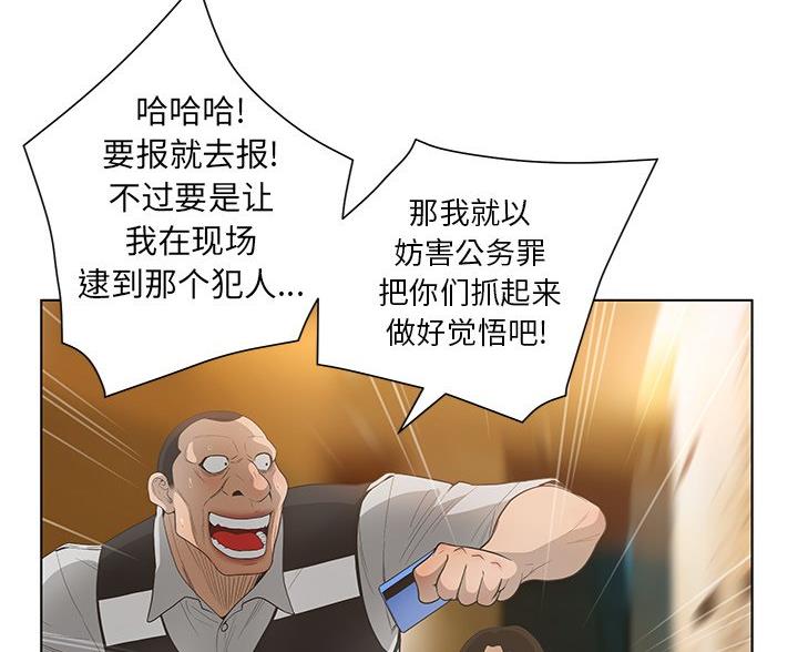 《变身面膜》第68话 第5页